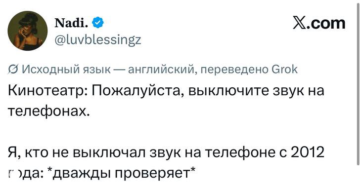 Небольшой скрин твита о просьбе в кинотеатре выключать звук на телефонах и комментарии автора «дважды проверяет», текст на белом фоне.