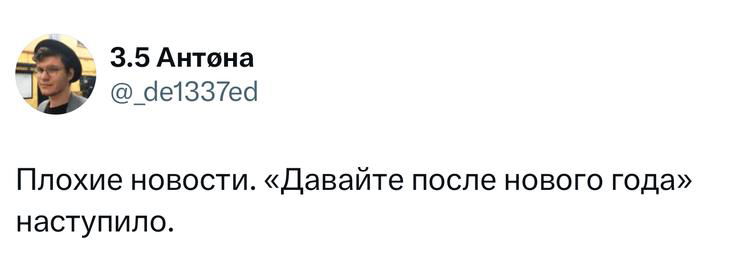 Самые смешные шутки вторника и «давайте после Нового года»