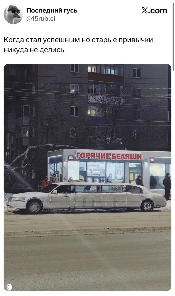 Фотография в твите: длинный белый лимузин припаркован перед киоском «ГОРЯЧИЕ БЕЛЯШИ» на заснеженной улице ночью, городской фон и прохожие.