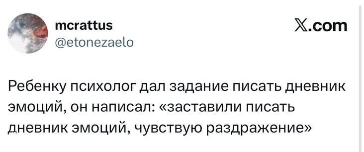 Скриншот твита о психологическом задании: ребёнок написал в дневнике эмоций фразу «заставили писать дневник эмоций», выражая недовольство.