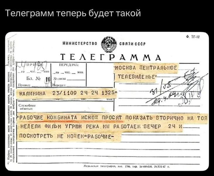 Изображение ретро‑телеграммы с печатью и напечатанным текстом в стиле советских бланков, использованное в мемах про новые ограничения связи.