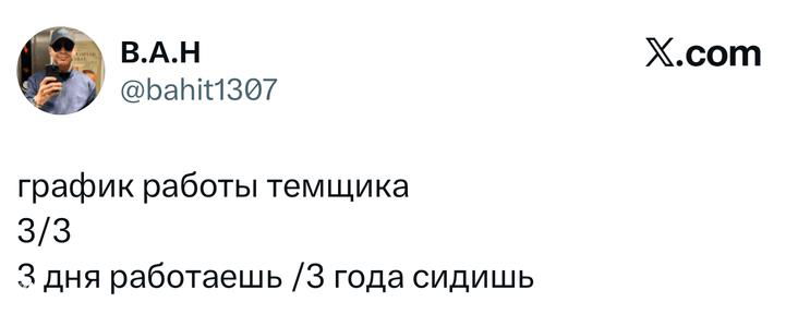 Самые смешные шутки пятницы и «график работы темщика»