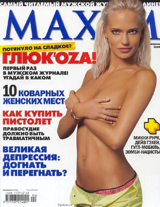 Архивная обложка журнала MAXIM с Глюкозой: артистка полуобнажённа, прикрывает грудь руками, крупный студийный портрет на фоне логотипа журнала.