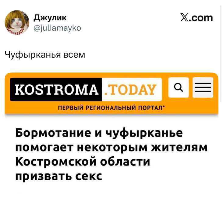 Скриншот заголовка регионального портала KOSTROMA.TODAY, представленный в твите — заметка с абсурдным заголовком про исследования и призывы жителей.