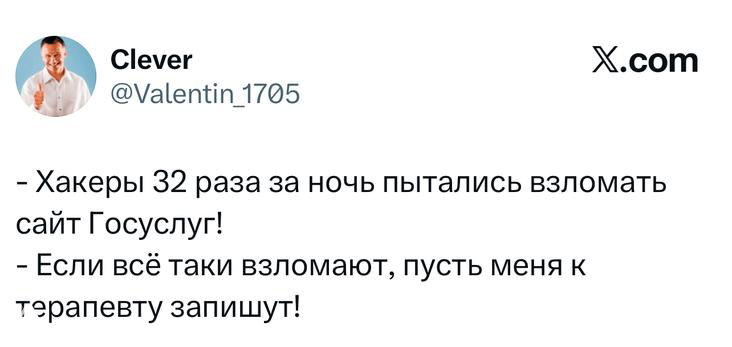 Скриншот твита (X) с шутливым диалогом про хакеров и терапевтов, видны айди, аватар и логотип платформы.