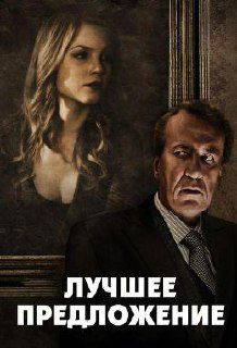 Тёмный стилизованный постер с размытыми лицами и мрачной палитрой, создающий интригу и ощущение психологической драмы.