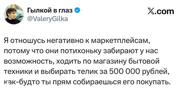 Скриншот твита с жалобой на маркетплейсы и выбор бытовой техники; вверху видна строка аккаунта и логотип X на светлом фоне.