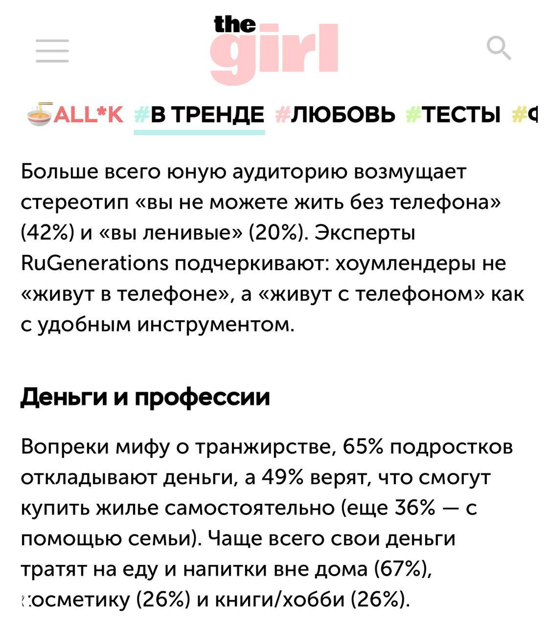 Каждого третьего зумера раздражает слово «зумер»