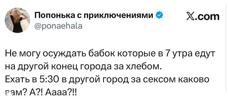 Скриншот твита о женщинах, едущих за хлебом в другой конец города, юмористическая реплика и вид аккаунта с логотипом X.