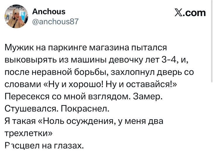 Скриншот твита с рассказом о мужчине на парковке и реакции автора: ноль осуждения, стушевался — заметна аватарка и логотип X.