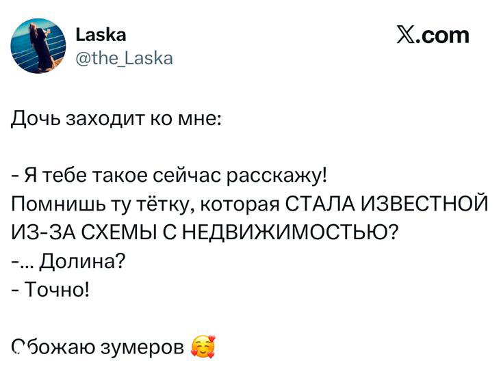 Скриншот твита с диалогом про знакомую, ставшую известной из схемы недвижимости; видно имя автора и текст с эмодзи.
