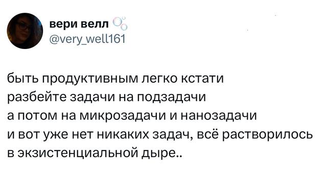 Скриншот твита о продуктивности и микро‑задачах — лаконичный текст, иронизирующий над распадом задач на микрозадачи и экзистенциальной расхлябанностью.