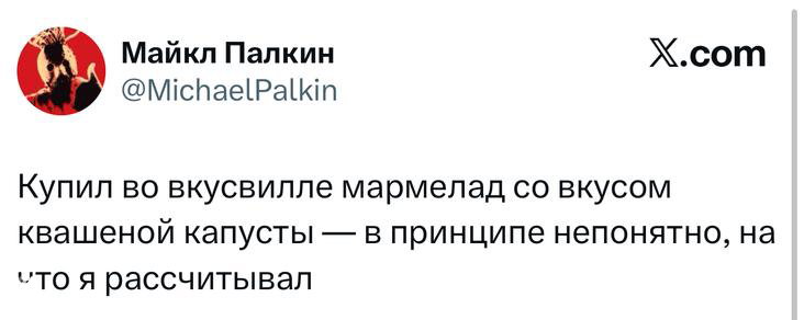 Скриншот твита о мармеладе со странным вкусом (квашеная капуста): виден короткий юмористический комментарий и аккаунт автора.