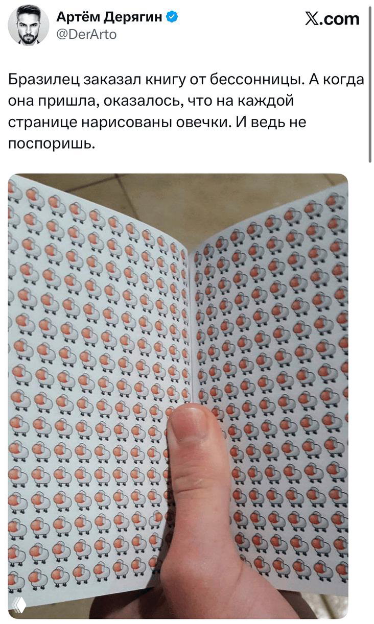 Фото страниц книги с множественными рисунками овечек: крупный план раскрытой книги в руках, иллюстрирующее твит о бессоннице.