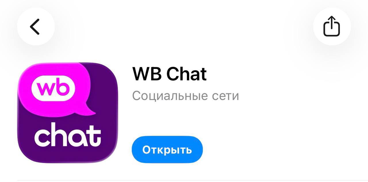 Wildberries запустил собственный мессенджер