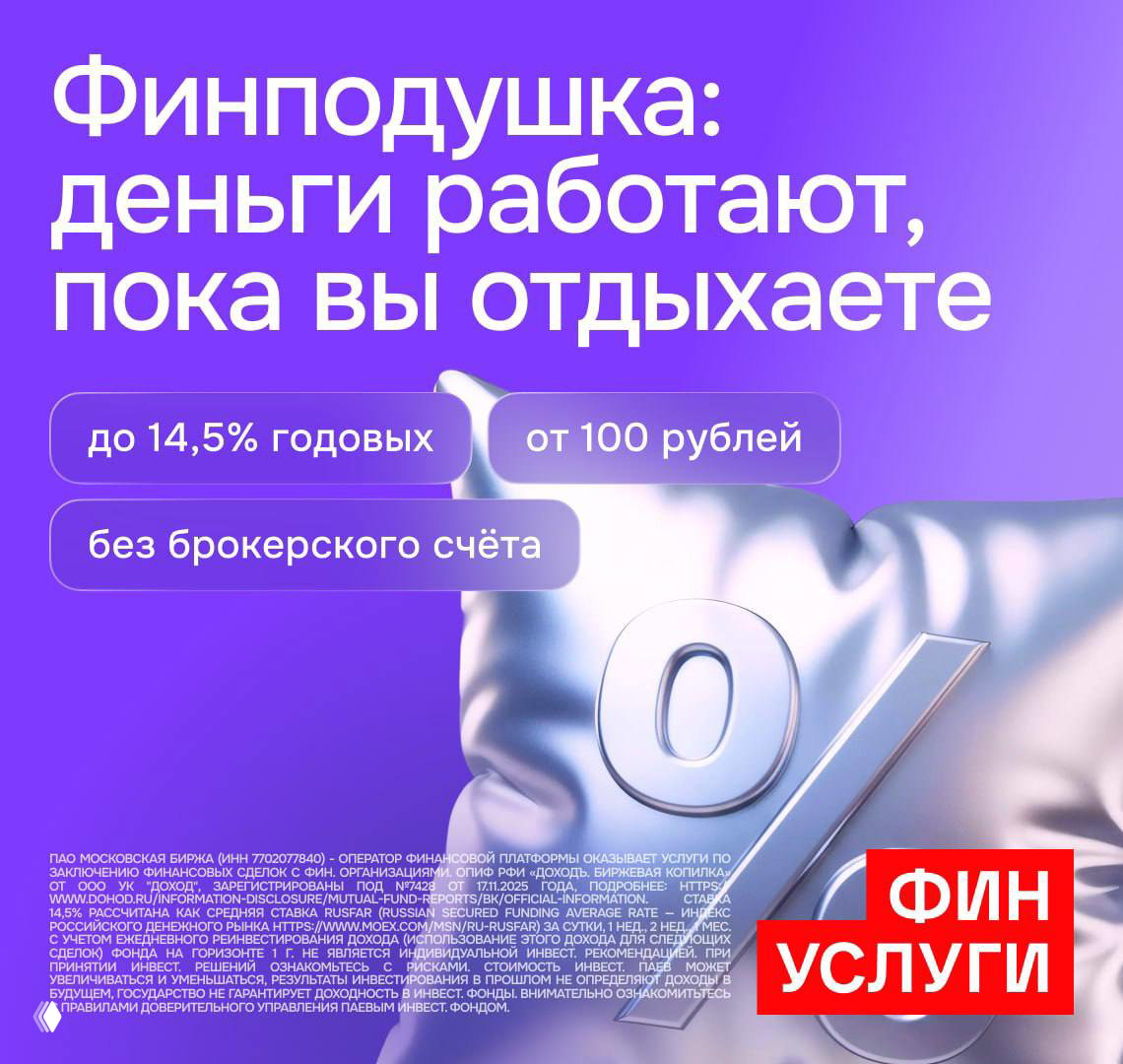 Финподушка: сервис для управления личными сбережениями
