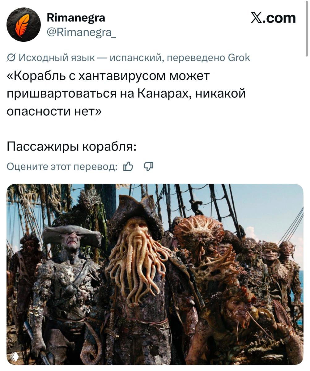 Скриншот твита с прикреплённым изображением персонажей из «Пиратов Карибского моря», выглядящих как морские чудовища на палубе