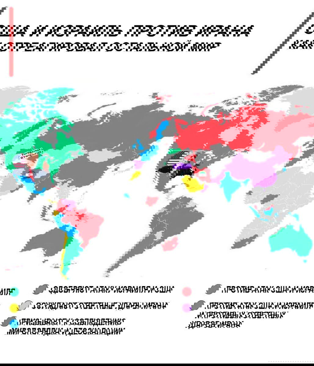 Карта: реакция стран на конфликт США, Израиля и Ирана