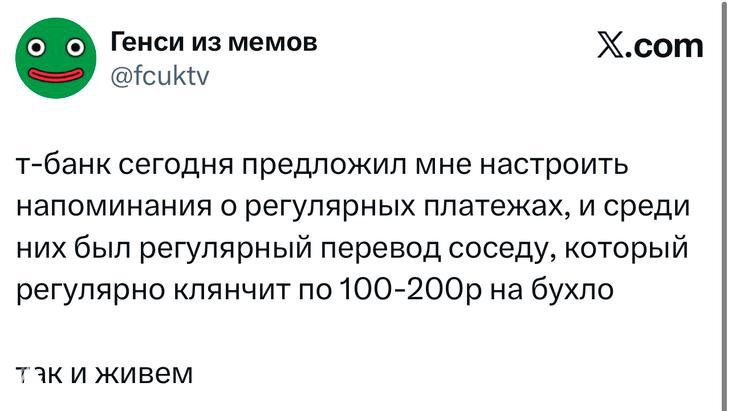 Скрин твита о предложении банка настроить напоминания и о регулярных переводах соседу на небольшие суммы, юмор о повседневных деньгах.