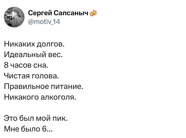Скриншот твита в виде списка: идеальный вес, 8 часов сна, чистая голова, правильное питание и финальная шутка про возраст — юмористическая подача.