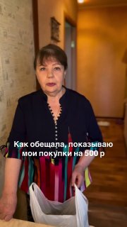 Пенсионерка с пакетом покупок в руках в коридоре квартиры — демонстрация реального размера приобретений на ограниченный бюджет.