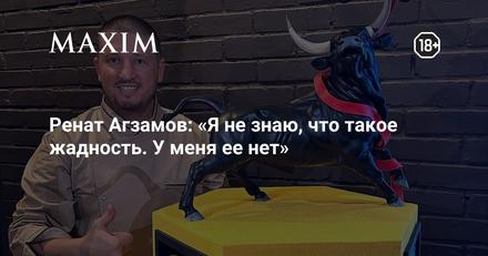 Ренат Агзамов — герой нового сезона «Мужские истории»