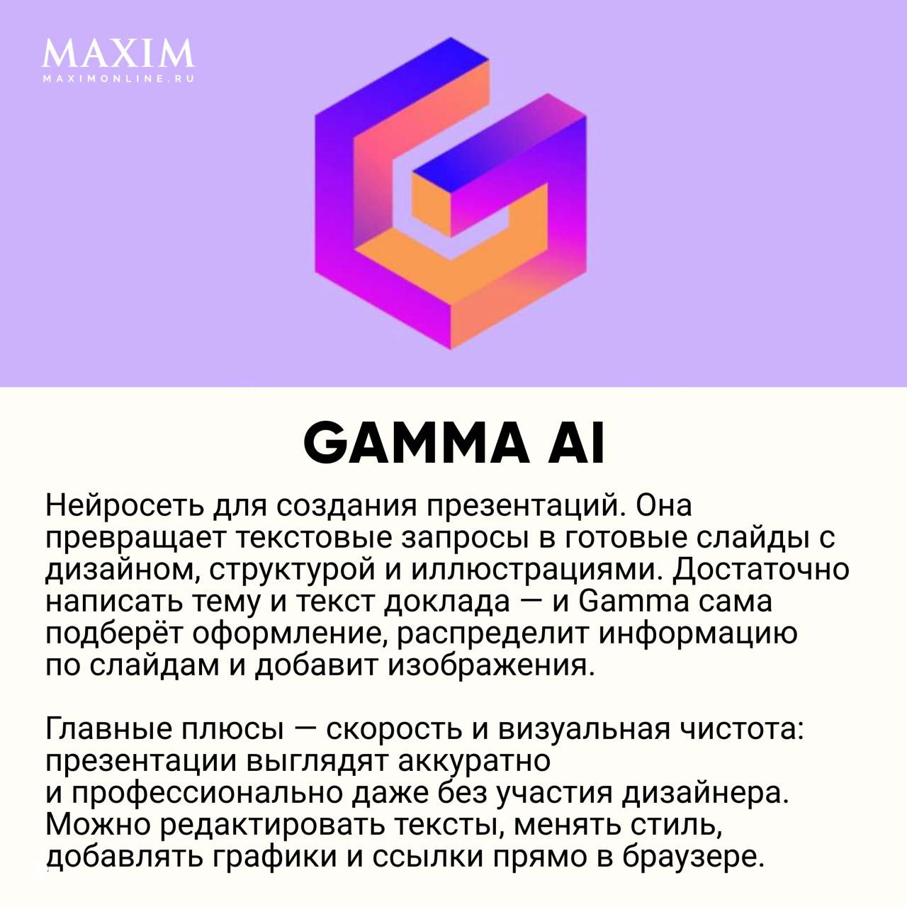 Логотип Gamma AI на пастельном фиолетовом фоне — символ инструмента для генерации презентаций: превращение текстовых запросов в готовые слайды с дизайном.