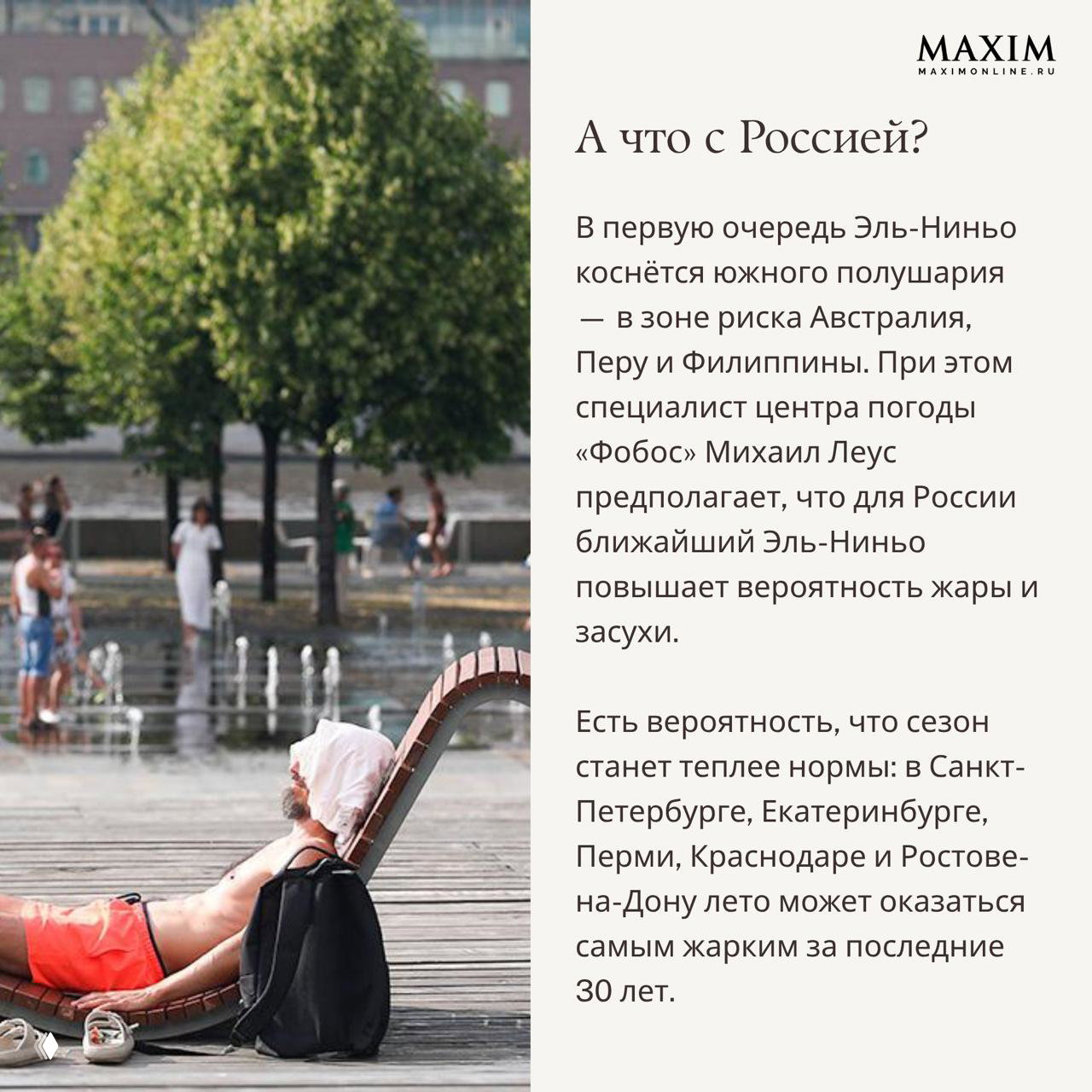 Люди на городской набережной при сильной жаре — пример того, как Эль-Ниньо может повысить вероятность экстремальной жары в России и других регионах.