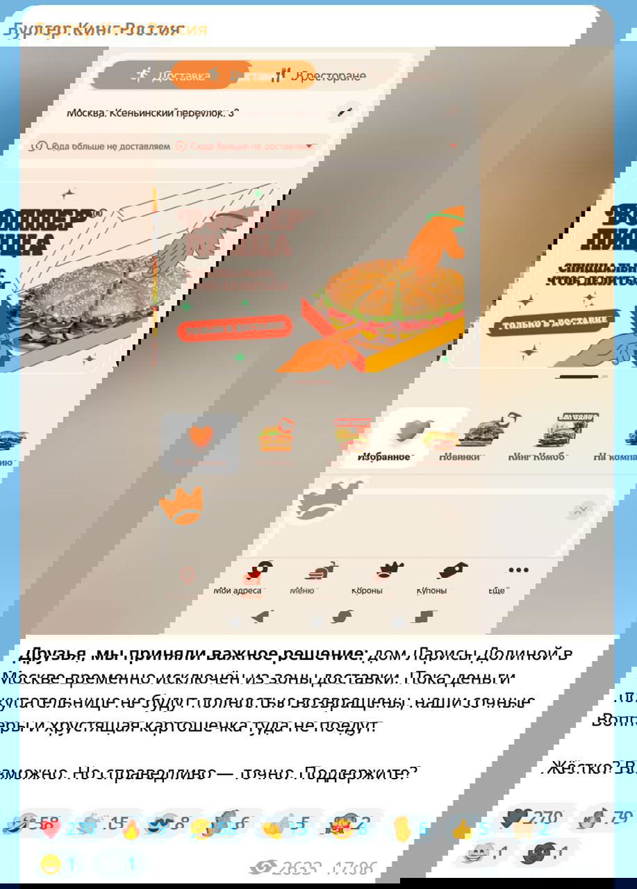 Бургер Кинг убрал дом Ларисы Долиной из зоны доставки