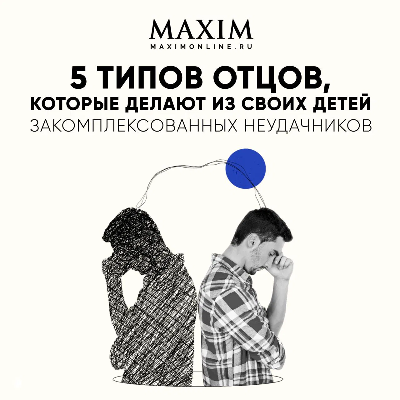 5 типов отцов, которые делают из детей неудачниками