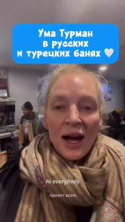 Женщина в шарфе обращается к камере в помещении; на кадре виден наложенный текст о русских и турецких банях, кадр из видео.