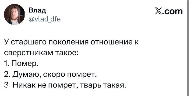 Скриншот твита с шутливым списком про отношение старшего поколения к сверстникам: три пункта с мрачным юмором и сарказмом.