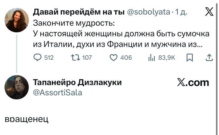 Скриншот твита с ироничной заметкой о «настоящей женщине», видны текст твита, аватар и знак X.com в углу экрана.