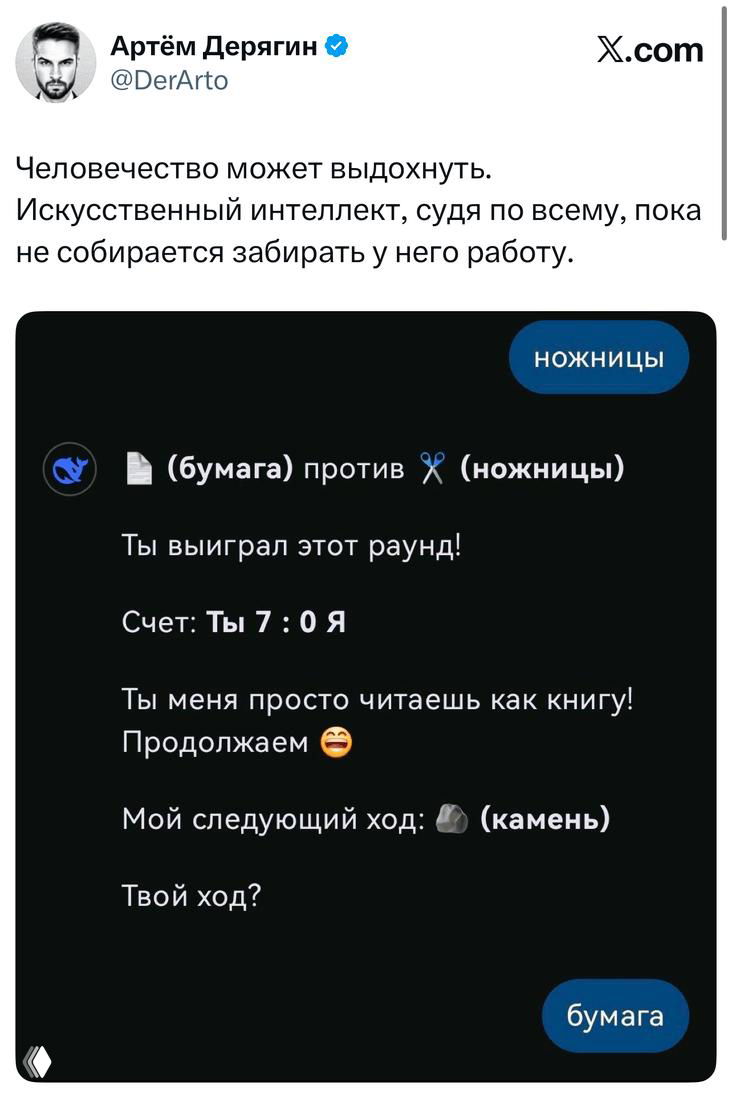 Скриншот твита о будущем искусственном интеллекте: переписка с ботом в тёмной теме, шутливое противостояние «бумага против ножниц», текстовая картинка с диалогом и эмодзи, контрастный дизайн.
