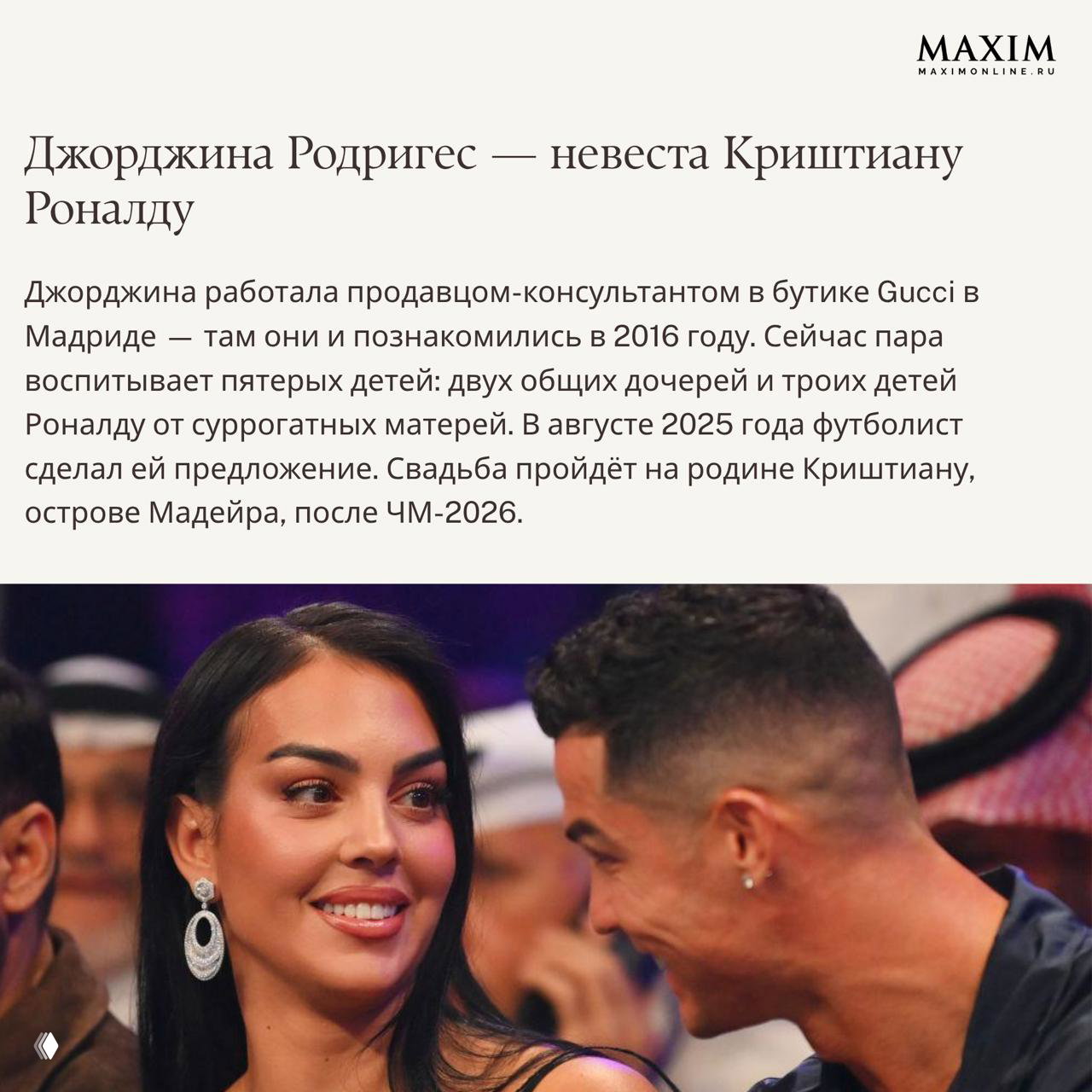 Джорджина Родригес улыбается в зале рядом с Криштиану Роналду: крупный портрет пары на фоне аудитории, вечернее освещение и эмоции.