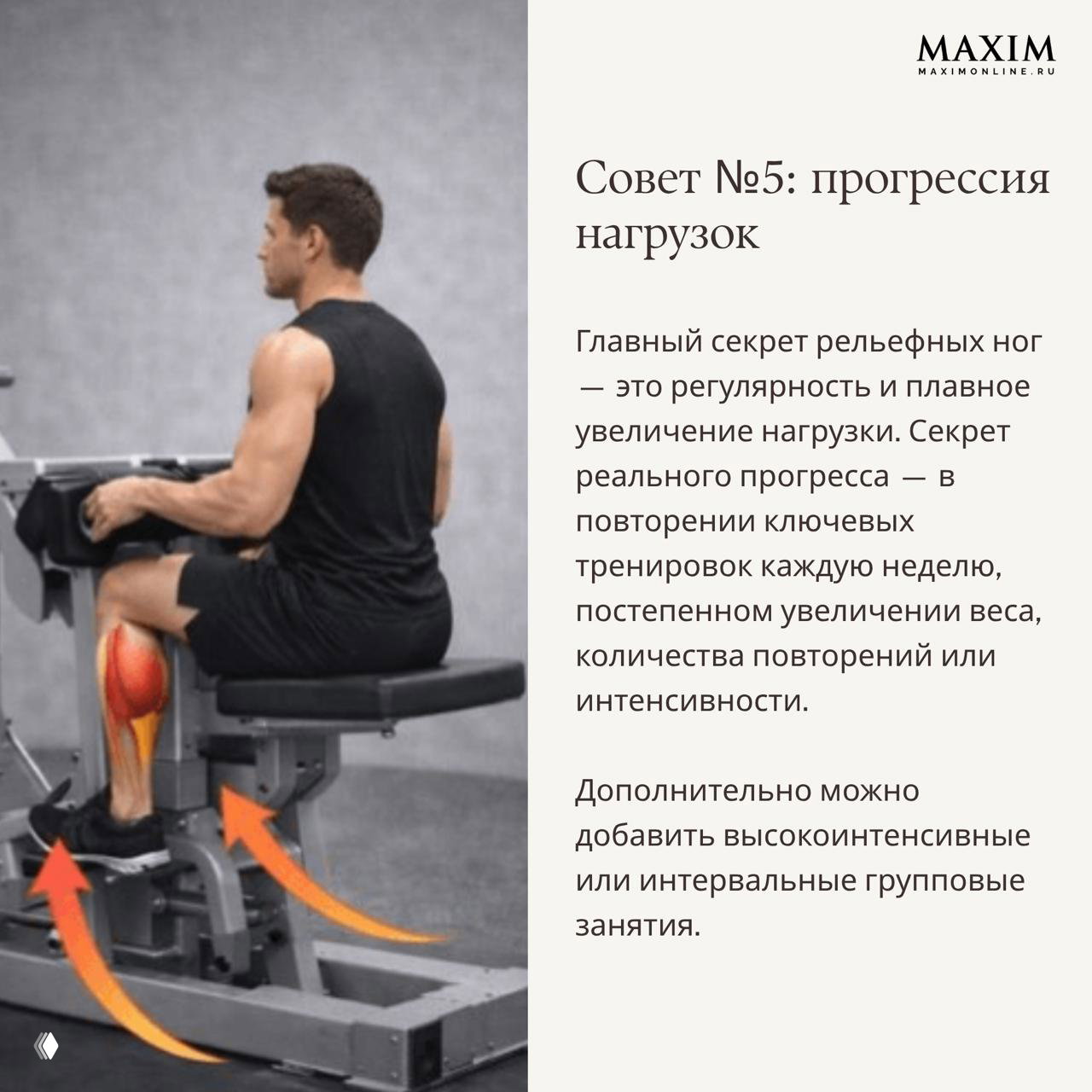 Мужчина на тренажёре выполняет подъёмы стопы с подчёркнутой работой икроножных мышц; стрелки показывают акцент на прогрессии нагрузки.