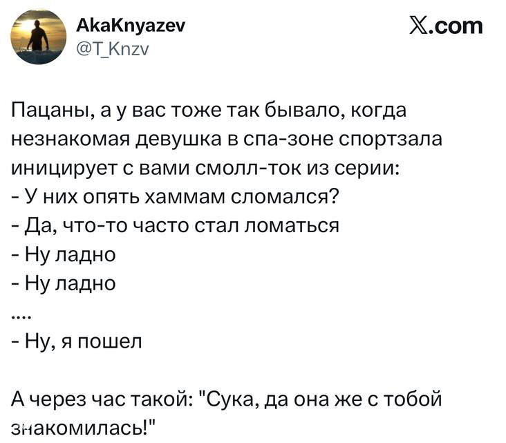 Скриншот длинного твита с диалогом про знакомство в спортзале и смешным поворотом в конце, виден логотип X.com и ник автора.