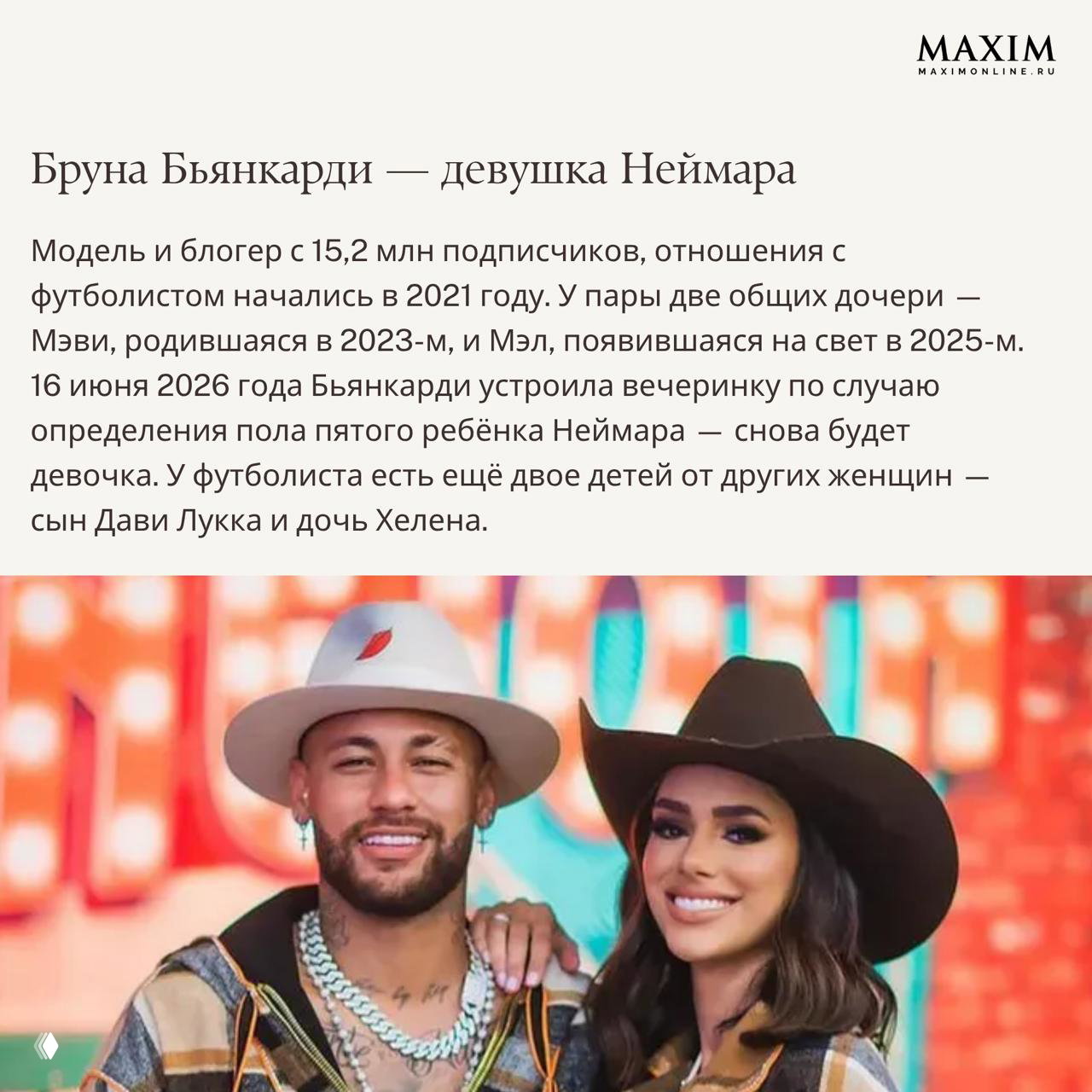 Бруна Бьянкарди и Неймар вместе улыбаются на сцене: праздничная фотография с цветными огнями и зрителями на заднем плане.