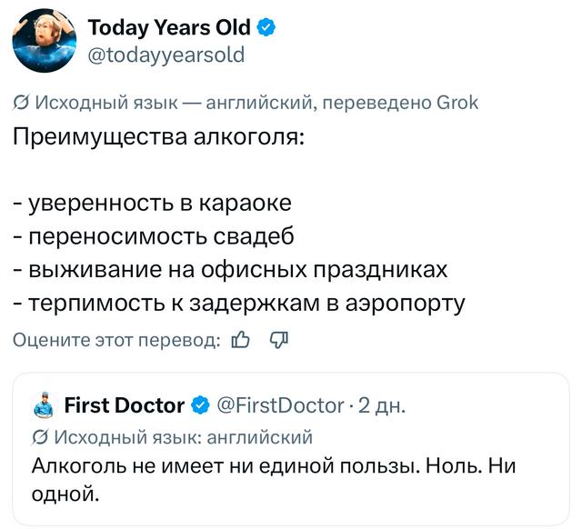 Скриншот твита с перечислением «Преимуществ алкоголя»: пункты про караоке, переносимость свадеб и выживание на офисных праздниках в виде списка.