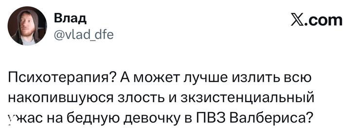 Скриншот твита с фразой про психотерапию и саркастическим предложением «излить всю накопившуюся злость», видно логотип X.com и ник автора.
