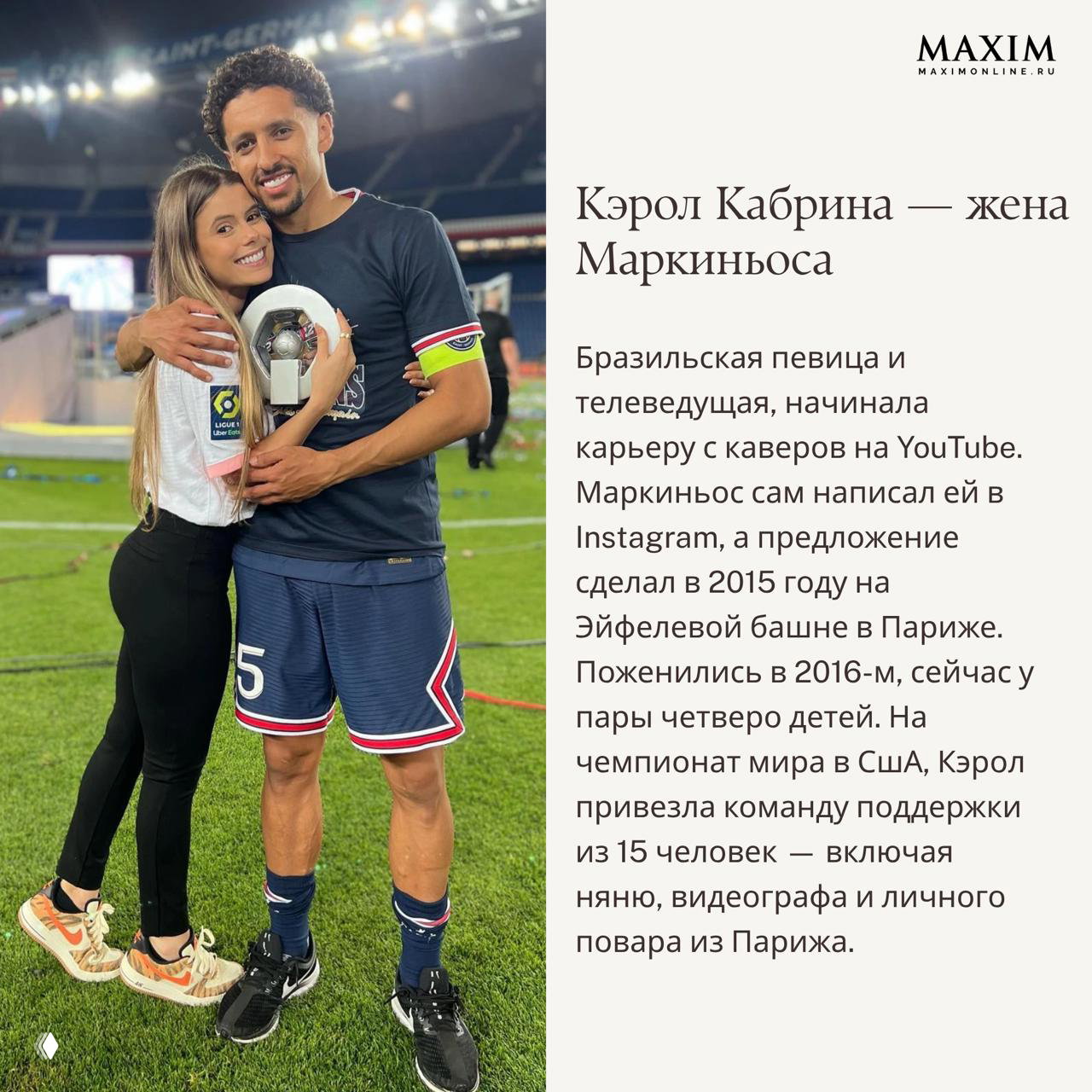 Кэрол Кабрина и Маркиньос обнимаются на поле после матча — спортивная сцена на стадионе, трофей и эмоции победы на заднем плане.