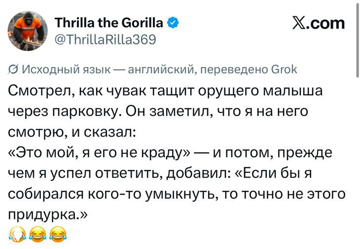 Скриншот твита с анекдотом о человеке и уносимом ребенке через парковку, текст снабжён смайликами и подписью автора.