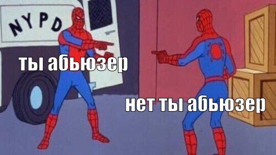 Минпросвещения РФ: слово «абьюзер» могут включить в словарь