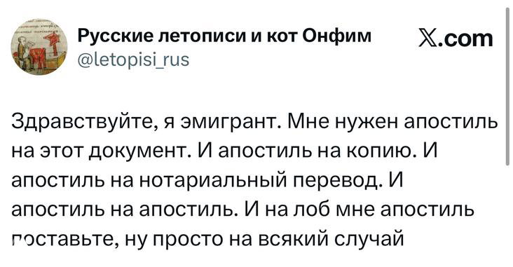 Скриншот твита с забавной просьбой об апостиле и ошибками в формулировках; текст оформлен в карточке X с аватаром автора.