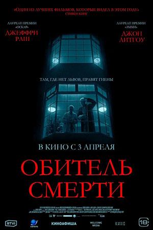 Постер «The Rule of Jenny Pen» (2024) с мрачной атмосферой и символикой, передающей сюжетную направленность на доминирующий хоррор и таинственность.