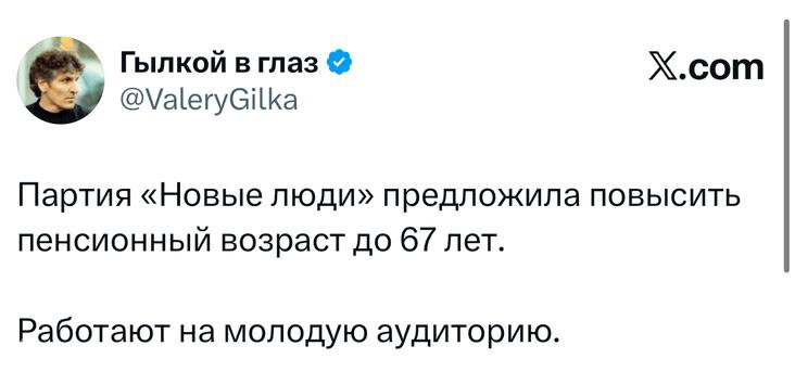 Скриншот твита-пародии про повышение пенсионного возраста и «работу на молодую аудиторию», текст в классическом оформлении X.