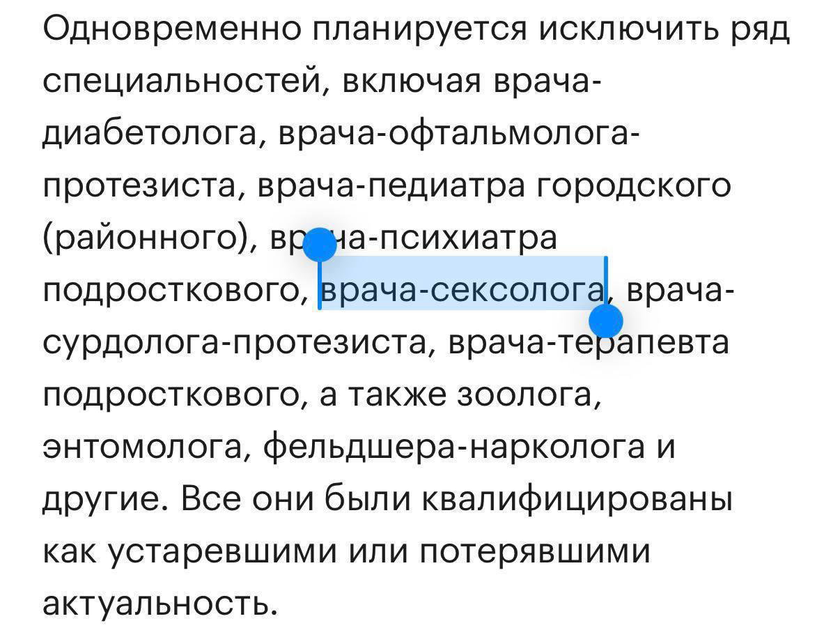 Сексологов уберут из перечня врачебных специальностей РФ