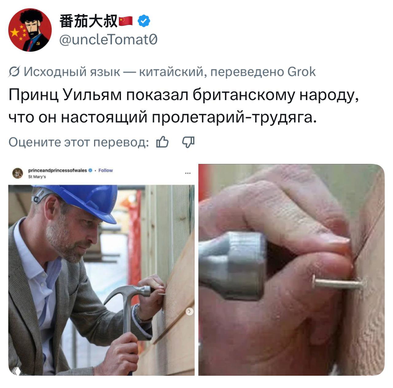 Коллаж из твита: слева принц Уильям в каске забивает гвоздь, справа крупный план рук и шурупа — юмористическая подпись в переводе.