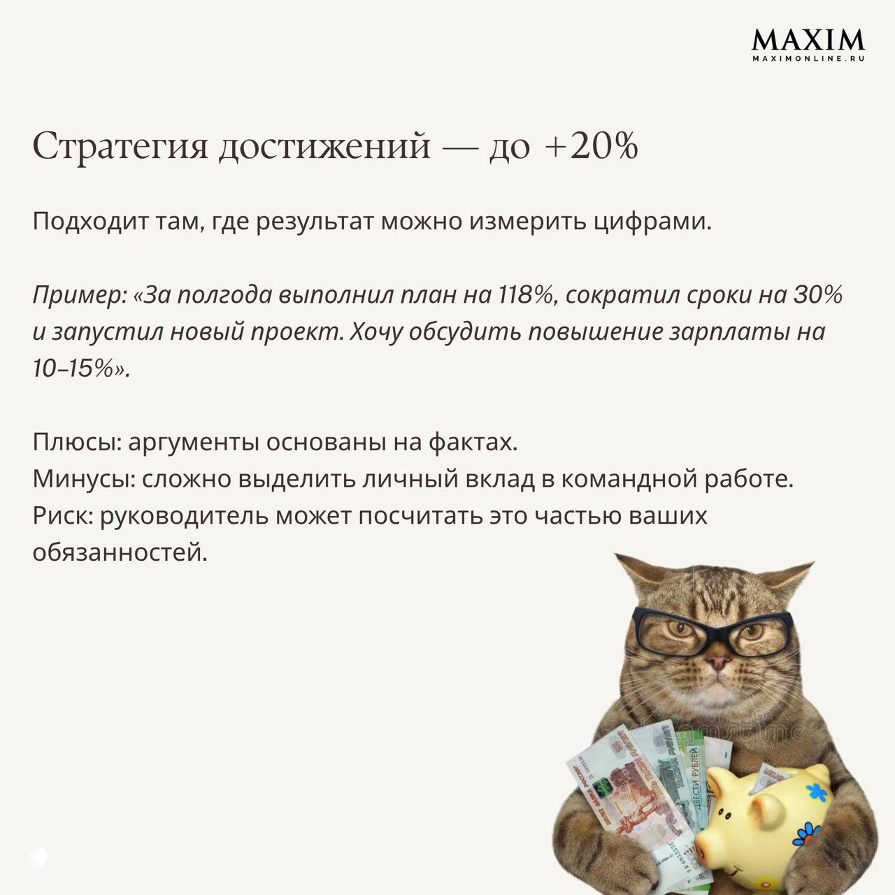 Кот в очках держит купюры и копилку — образ для материала о стратегиях переговоров и возможной прибавке от работодателя.