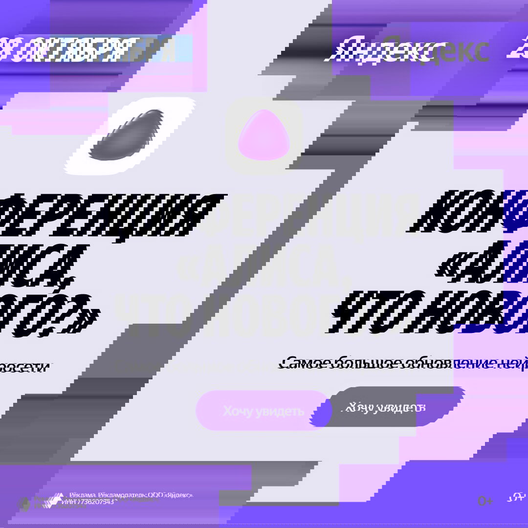 Квадратный баннер с центральным фиолетовым значком, заголовком конференции и подписью «Самое большое обновление нейросети» внизу